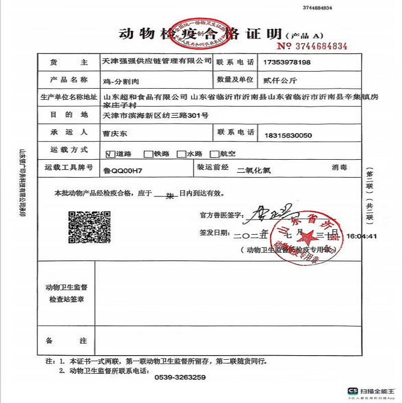 克雷蒙  新鲜单冻 鸡翅中4斤