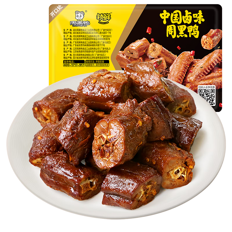 周黑鸭 锁鲜卤鸭脖135g 武汉特产 即食卤味  零食小吃源头直发包邮