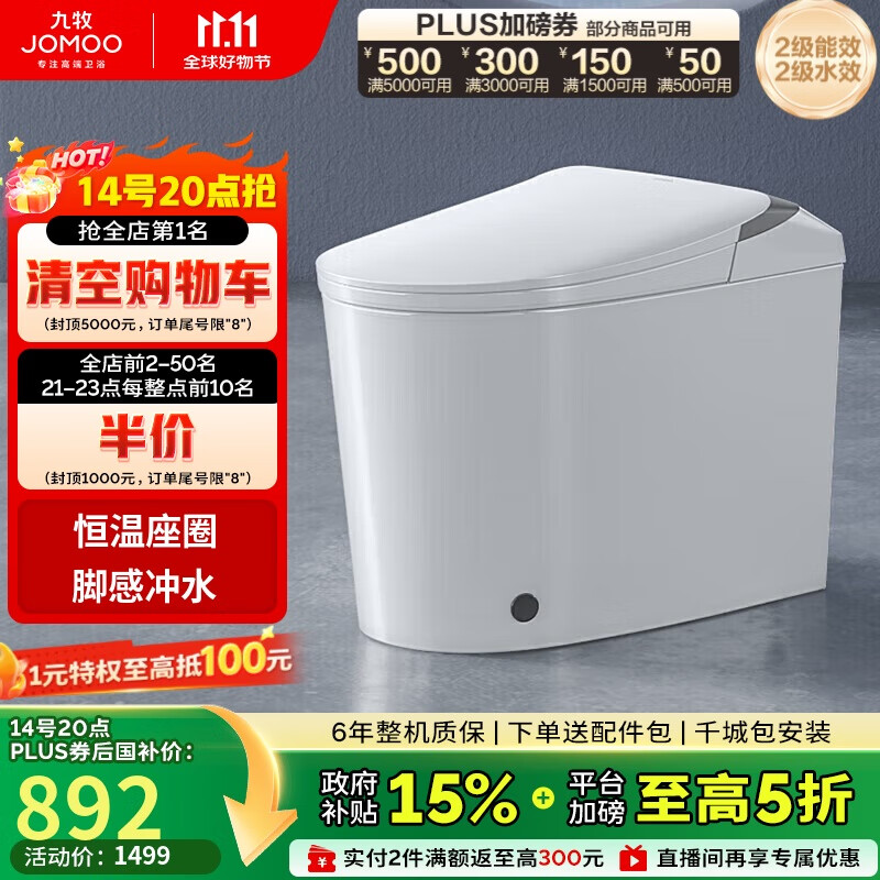 九牧（JOMOO）J11423-1-1/41K-1脚感冲水恒温座圈离座冲轻智能马桶400坑距