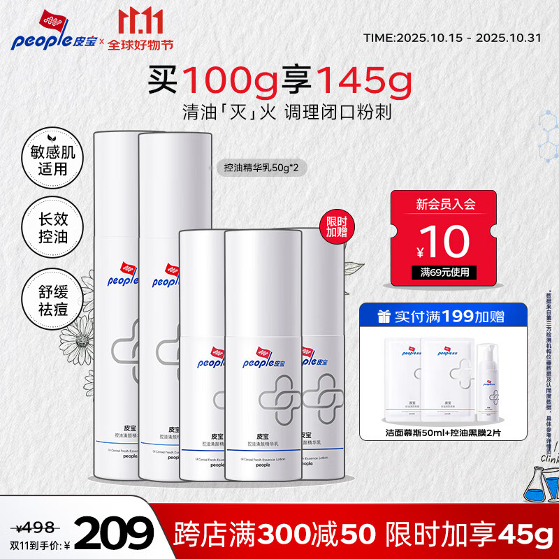 皮宝舒缓控油清颜精华乳OS乳控油祛痘清爽易吸收油敏痘肌夏季护肤品 50g*2【双11限时加赠到手145g】