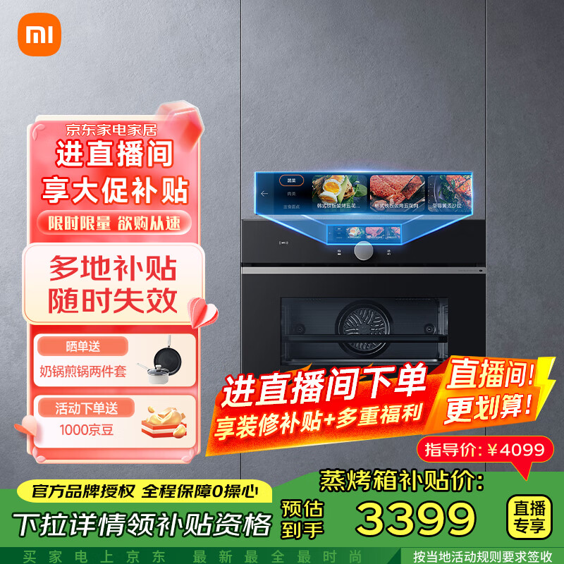 米家小米嵌入式蒸烤炸P1家用58L大容量多功能电蒸箱电烤箱智能蒸烤一体机厨房家电国家政府补贴20% 嵌入式蒸烤一体机P1