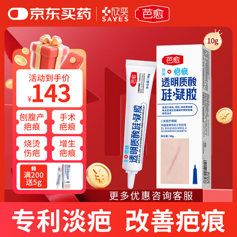 欣奕芭愈医用透明质酸硅凝胶 疤克进口硅酮疤痕修复凝胶 去疤膏10g/支