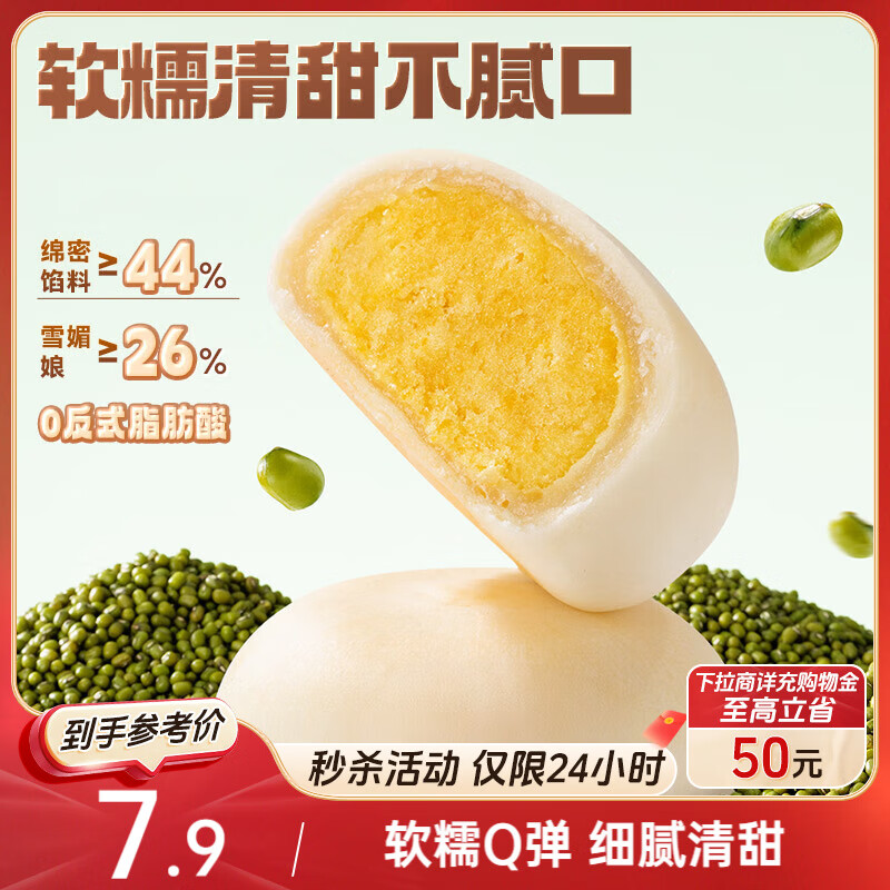 三只松鼠绿豆饼500g优惠价19.9元