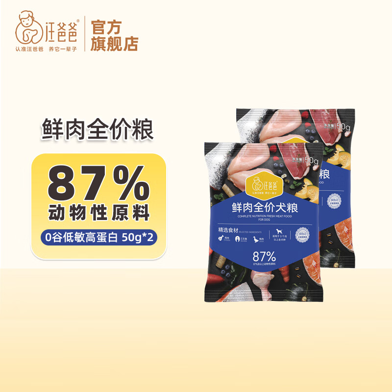 汪爸爸无谷鲜肉犬粮100g 7.9元 - 线报酷