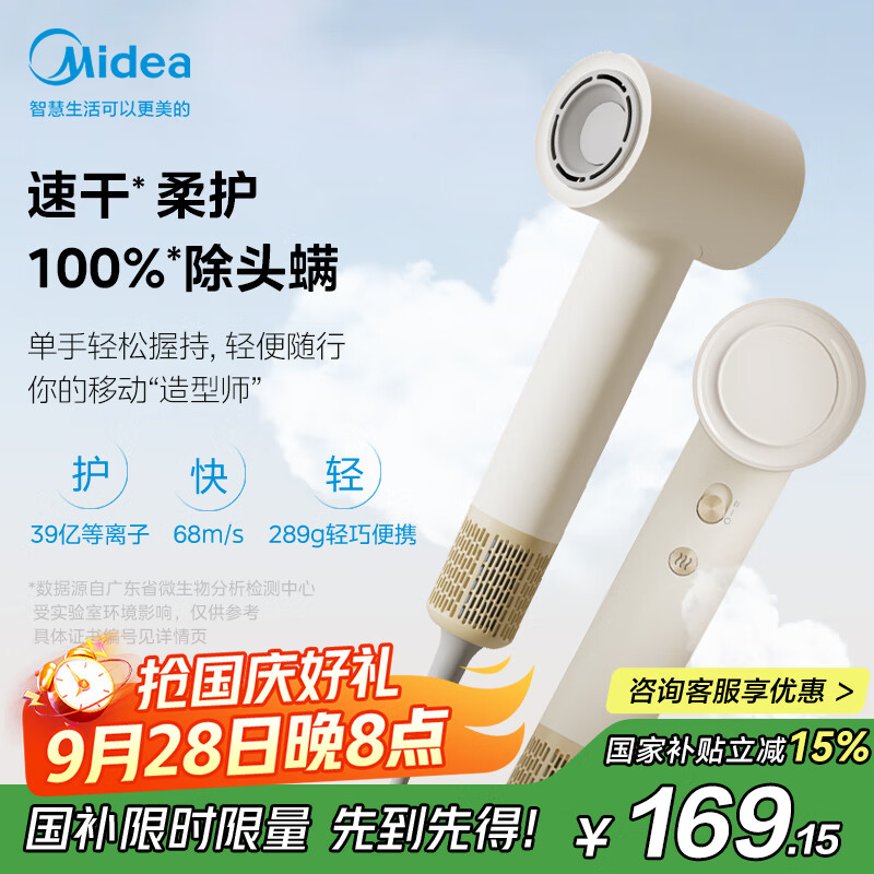 美的（Midea）39亿等离子高速吹风机 负离子护发吹风筒 大风力速干电吹风miniFG106 国家补贴 节日/生日礼物推荐