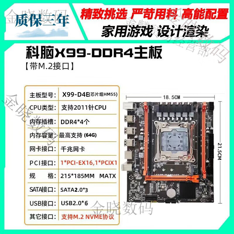 科脑主板;MAINBOARDX99主板DDR3DDR4电脑E5至强2666 2673V3 2696V3 搭2666V3+4铜散热 x99-D4EH55芯片 千兆网卡支持M扣运费10