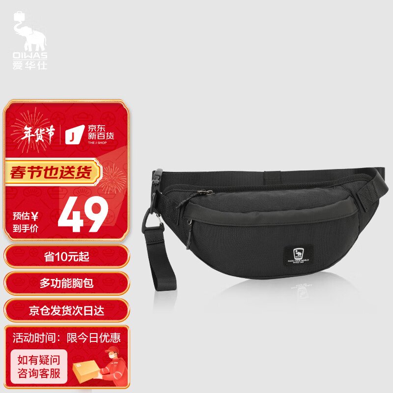 爱华仕（OIWAS） 斜挎包男胸包大容量单肩包户外运动包多功能腰包手机包5471黑色