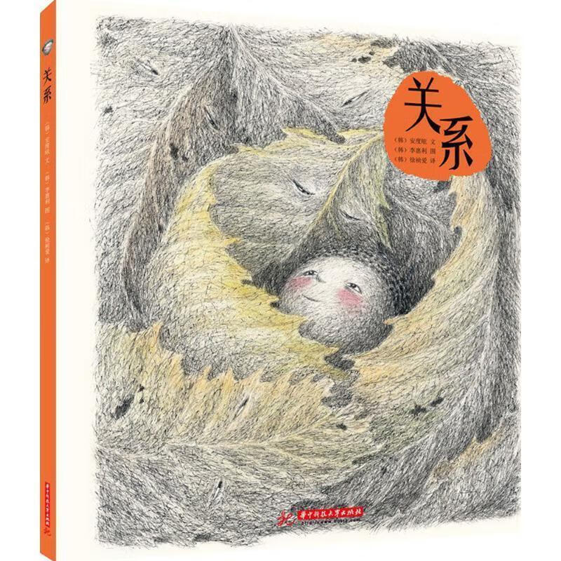 关系 (韩)安度昡(韩)李惠利【正版书】