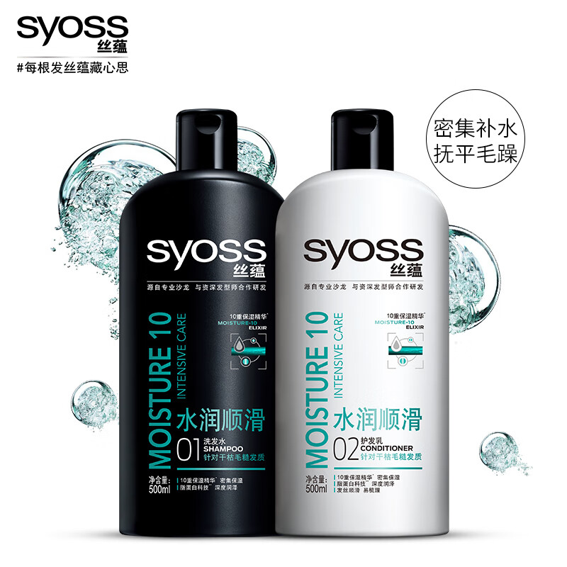 丝蕴(syoss)水润顺滑洗护套装(洗发水500ml+护发素500ml)(洗头膏洗发露润发乳 平衡修护密集补水 男女士)