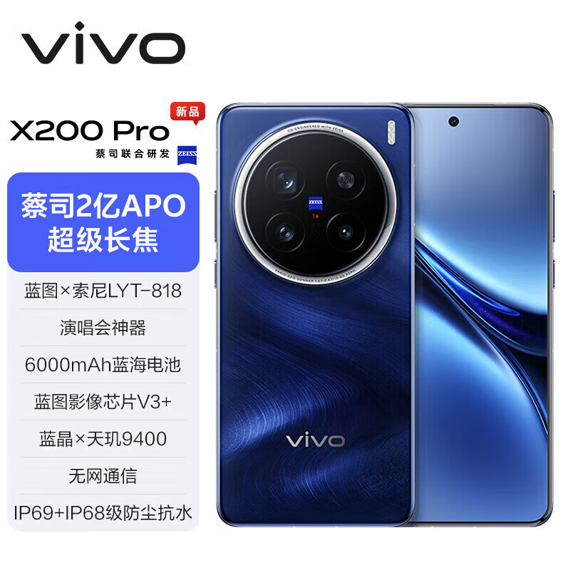 vivo X200 Pro 蓝晶×天玑9400 蔡司2亿APO长焦 6000mAh蓝海电池 拍照 AI手机x200pro 宝石蓝【全新未激活】 16GB+512GB