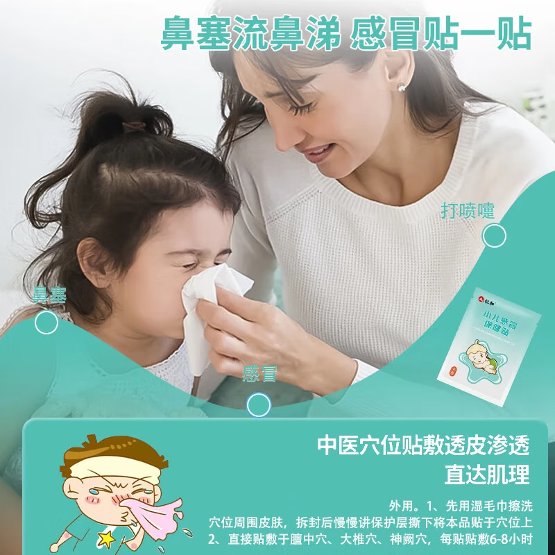 仁和儿童苍耳子鼻舒鼻炎油婴儿胀气消食贴0-3个月宝宝退热感冒止咳贴 感冒贴*1+止咳贴*1【组合装】