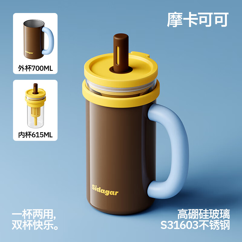 世大家保温杯女士水杯玻璃杯高颜值大容量双享咖啡杯办公家用便携杯子 摩卡可可【一杯两用】 外杯700ml内杯615ml