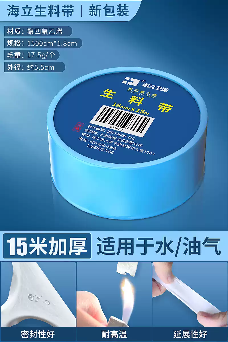 海立生料帶密封帶加厚防水聚四氟乙烯止水水膠布水龍頭水管密封生膠帶 1只工程款藍15米