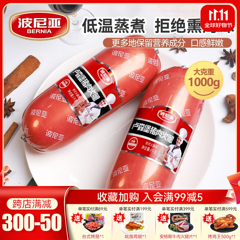 波尼亚火腿片 大克重2斤