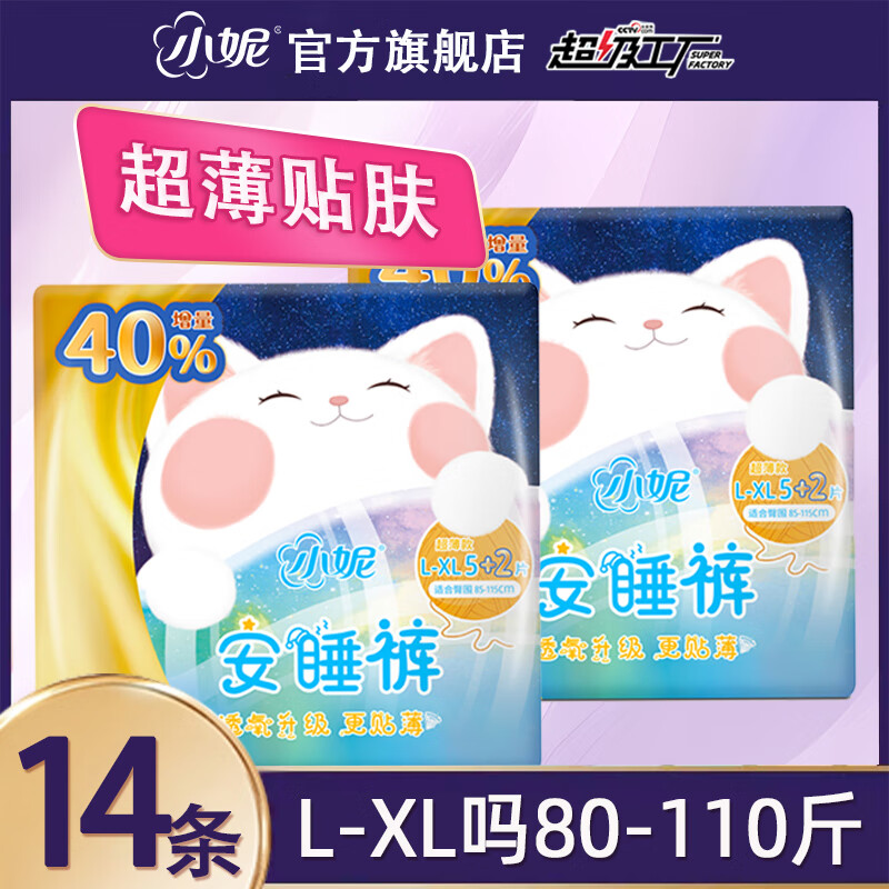 小妮安睡裤新升级裤型更薄更透气安心裤不侧漏夜用卫生巾囤货 L-XL码 14条 80-110斤