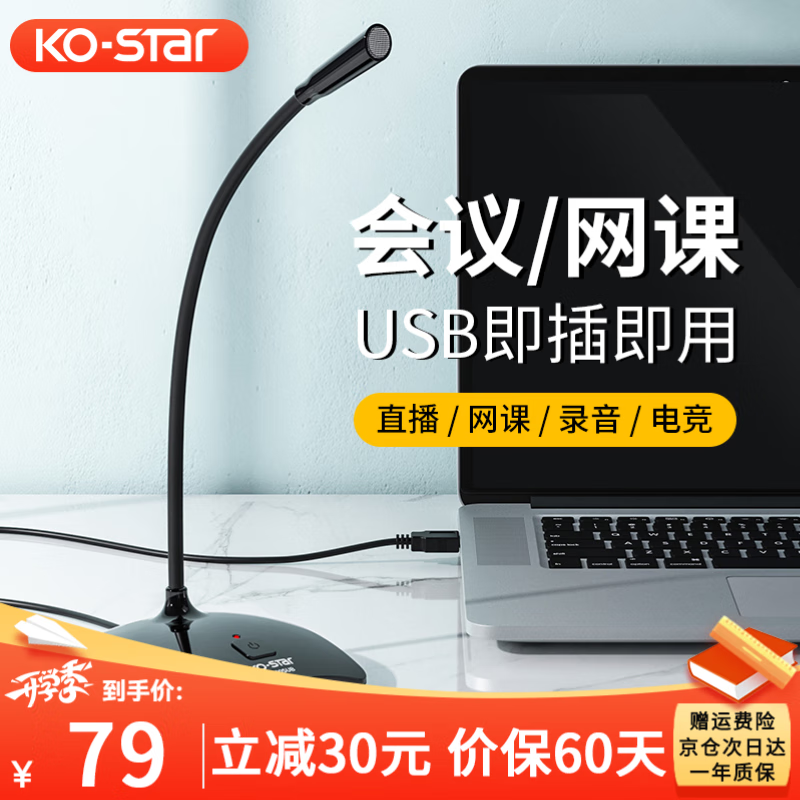 KO-STAR 麦克风电脑有线话筒 USB台式电脑笔记本声卡 游戏语音 直播K歌办公会议 上网课通用 【专业版 黑色】 内置声卡USB接口