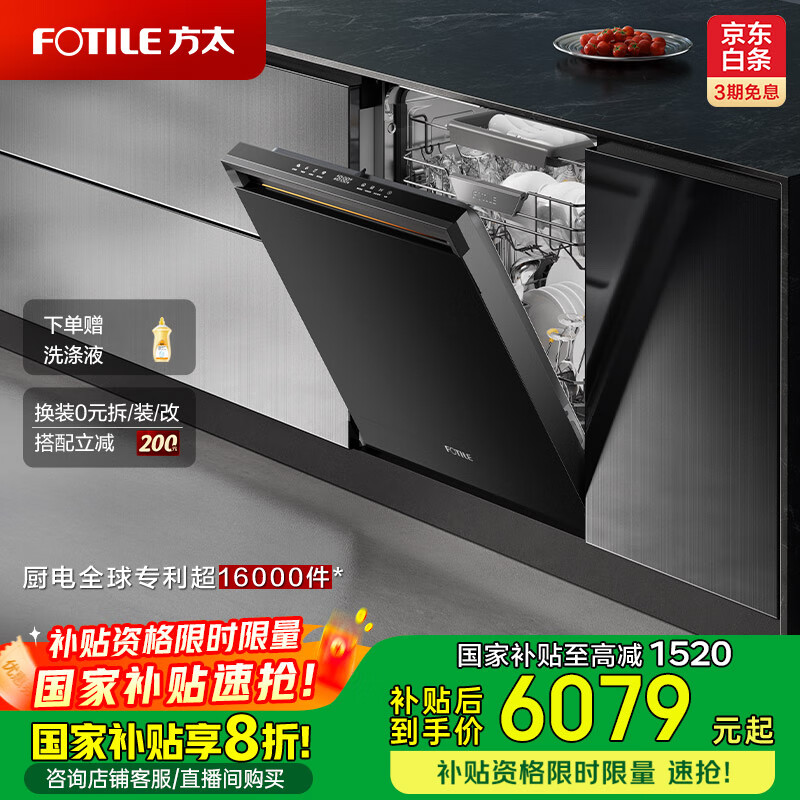 方太灵感系列洗碗机嵌入式家用 21套超大容量 五星消杀认证 智投智洗全程托管02-S7【国家补贴】