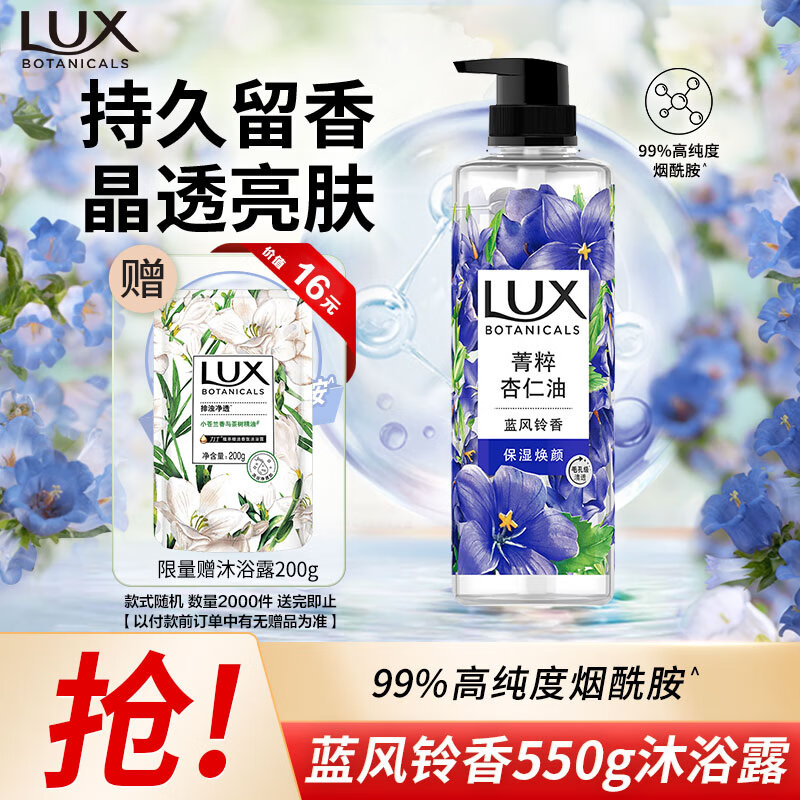 力士植萃精油香氛沐浴露  550g 