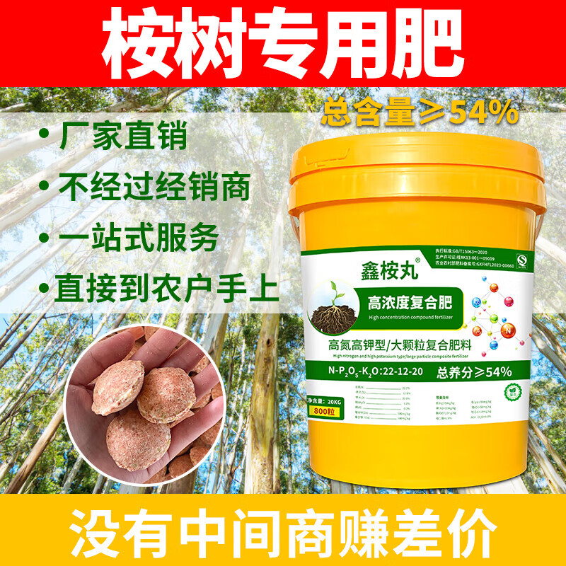 桉树专用肥桉树大颗粒通用缓释桉树复合肥广西桉树肥厂家直 升级版鑫