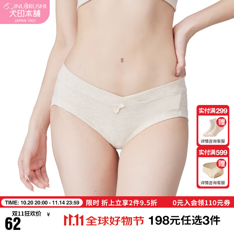 犬印本鋪（INUjIRUSHI）孕婦產(chǎn)婦通用舒適低腰抗菌內(nèi)褲棉柔無痕舒適親膚吸濕透氣內(nèi)褲 高階米 M