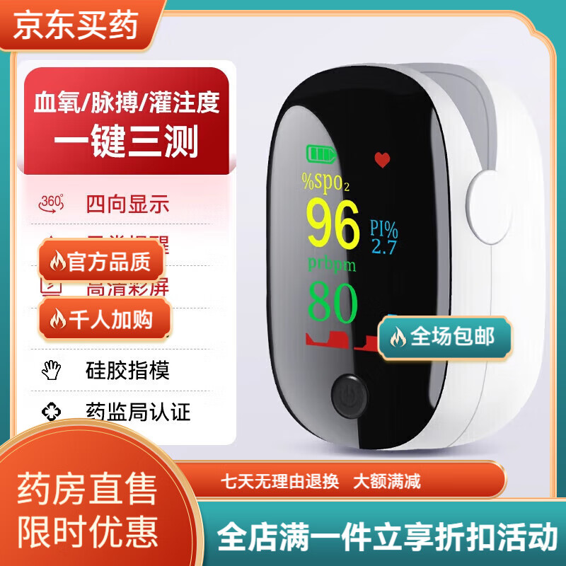 可孚血氧仪指夹式家用医用级心率测氧饱和度检测仪手指尖脉搏血氧 高 默认