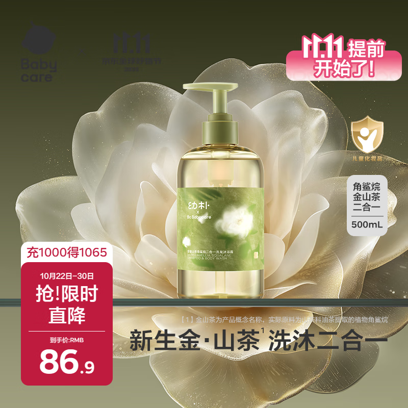 babycare婴儿宝宝婴童山茶角鲨烷洗发水沐浴露二合一婴童洗发沐浴露 500ml