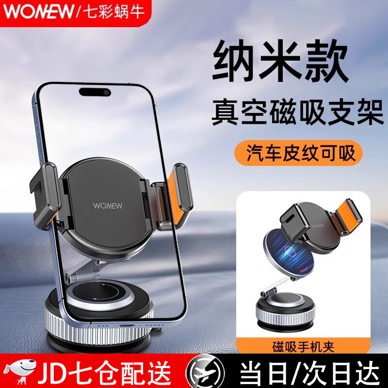 WONEW七彩蜗牛纳米滴胶自拍真空磁吸手机支架magsafe吸附汽车导航专用新款吸盘式桌面拍摄vlog手机架 磁吸手机夹+纳米款-ZJ49【星空黑 】 京东折扣/优惠券