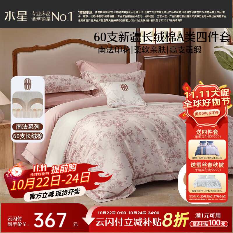 水星家纺四件套床上60支长绒棉纯棉100%a类被套床单双人轻奢高级1.5m床戈尔德畔