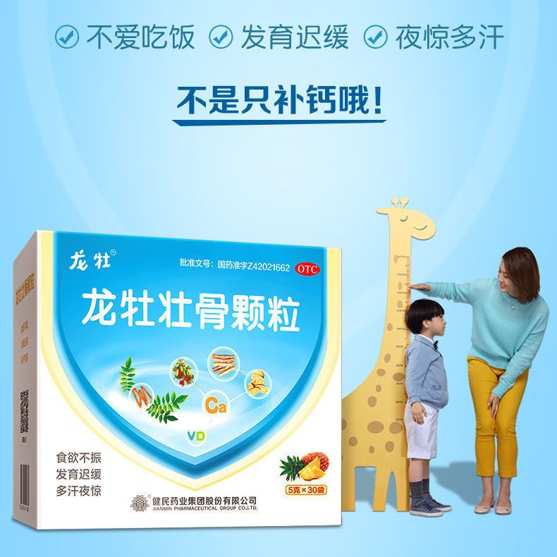[龙牡]龙牡壮骨颗粒 5g*30袋 1盒装 5g*30袋/盒 药房直发 正品保证