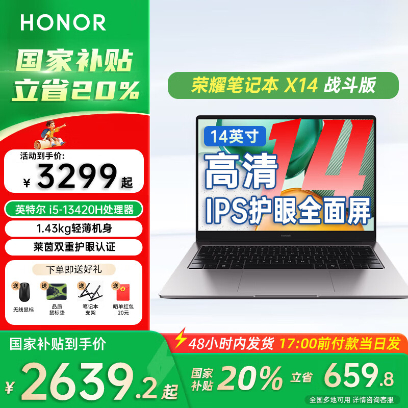 荣耀笔记本X14锐龙版/X14战斗版 14英寸轻薄本R5高性能处理器 高色域护眼全面屏 长续航男女大学生电脑 【性价比】X14战斗版/I5-13420H 16G+512G