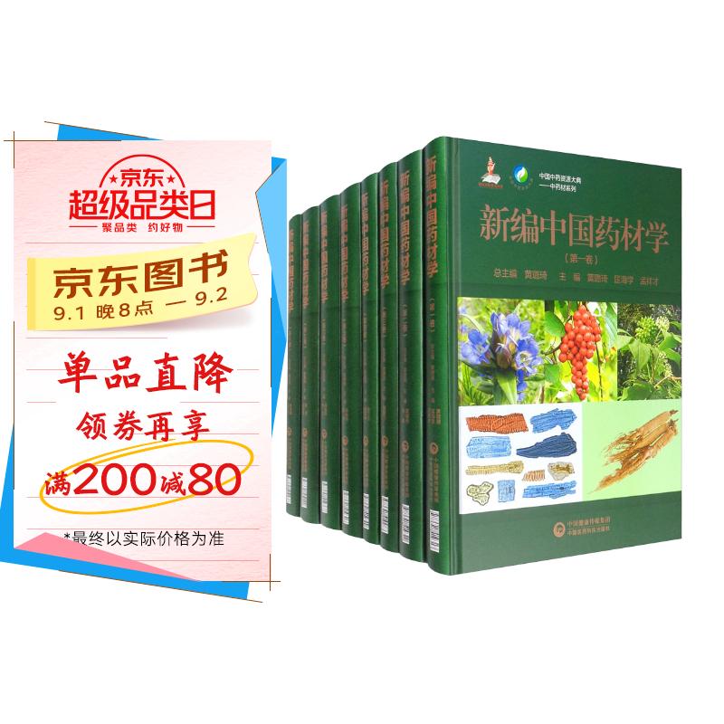 �±��й�ҩ��ѧ����8����