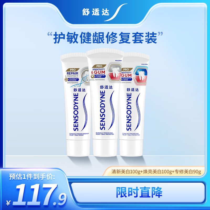 舒适达护齿黑科技护敏健龈 修复敏感牙膏红蓝管290g 新旧包装随机发