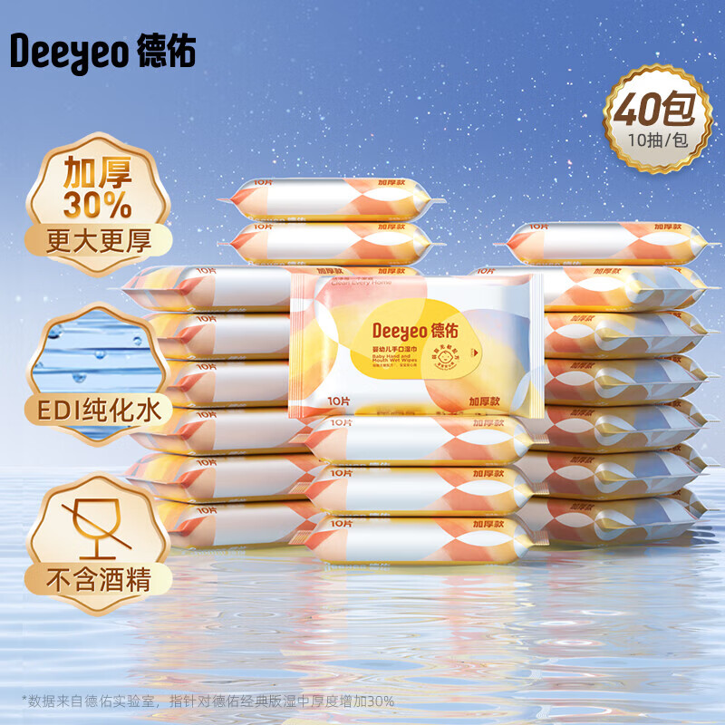 德佑 婴儿湿巾小包 10抽 40包