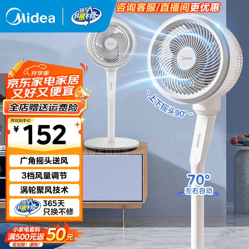 美的（Midea）电风扇 空气循环扇家用落地扇立式节能风扇轻音低噪卧室宿舍台式摇头小型电扇 【整屋新风·台地两用】FGA24TS