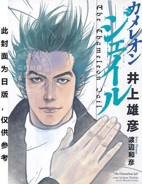 预售 台版漫画 变色龙 新装版（全）井上雄彦 漫画书 尖端