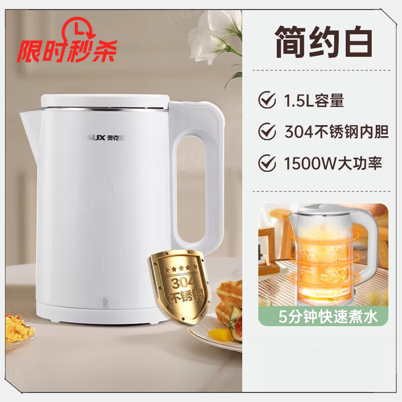 奥克斯（AUX）奥克斯电热水壶家用恒温烧水壶全自动保温一体开水壶小型便携宿舍烧水壶保温自动断电烧水壶小电壶 1.5L 珍珠白