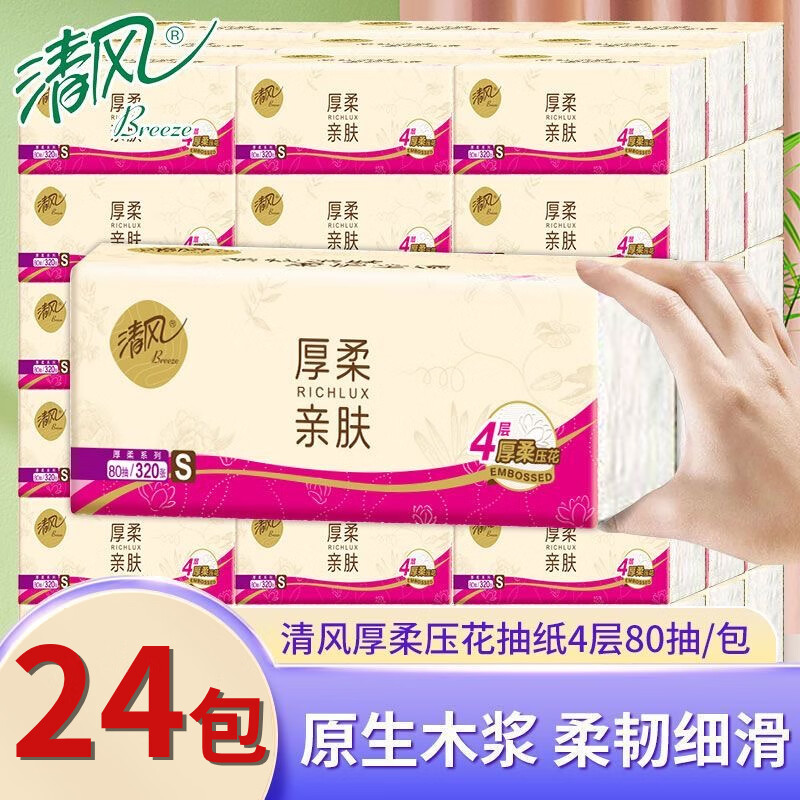 清风厚柔系列4层80抽*24包抽取式面巾纸餐巾卫生纸整箱