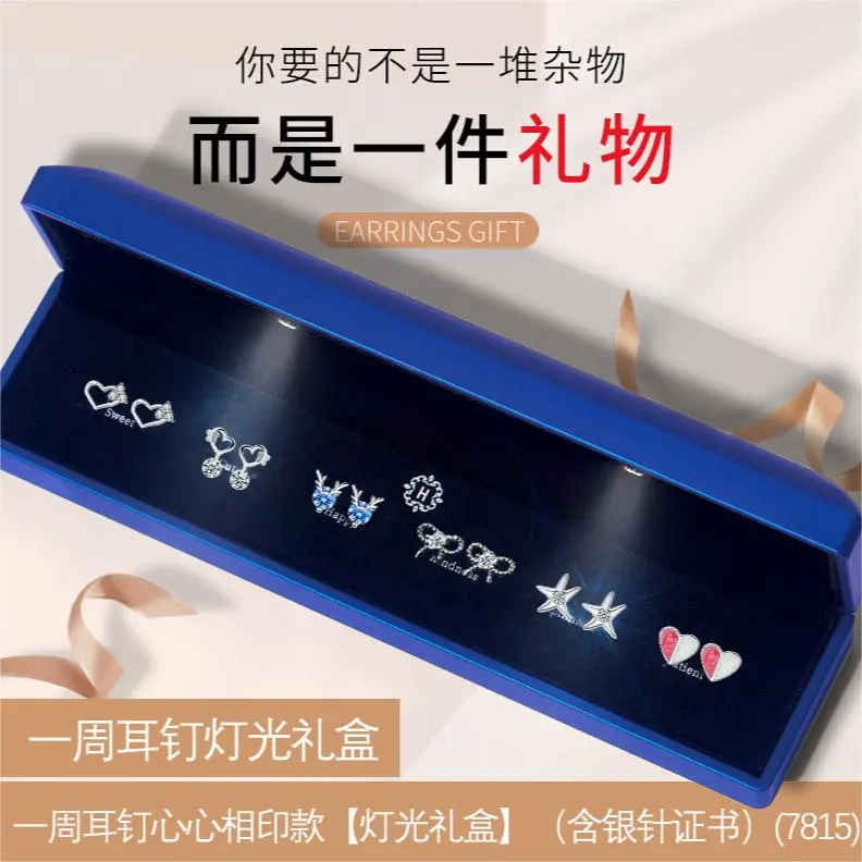 爱如初925银耳饰 一周耳钉礼盒七夕情人节礼物送女生生日精致星期耳钉 一周耳钉四叶草+银项链+银对戒【豪华组合】