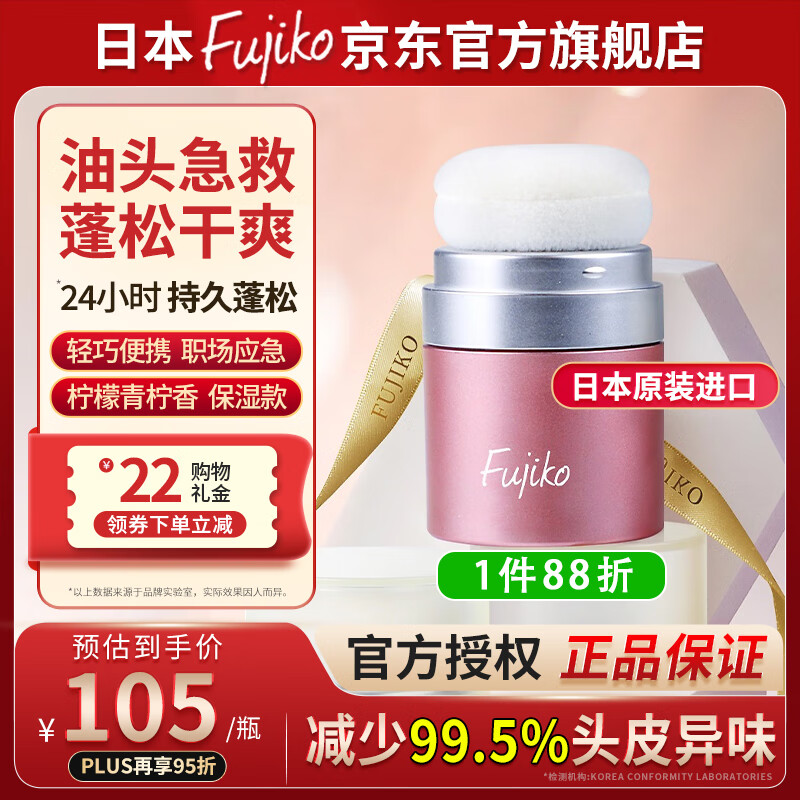 富志可fujiko头发蓬蓬粉ponpon控油蓬松粉干发粉去油免洗头男女通用8.5g 京东折扣/优惠券