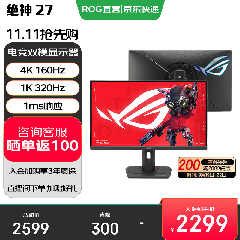 华硕ROG 绝神27/绝杀27/超神27/超杀27【国家补贴】27英寸电脑显示器2K/4K显示屏160Hz/240Hz高刷 【XG27UCG】4K160Hz双模1K320Hz