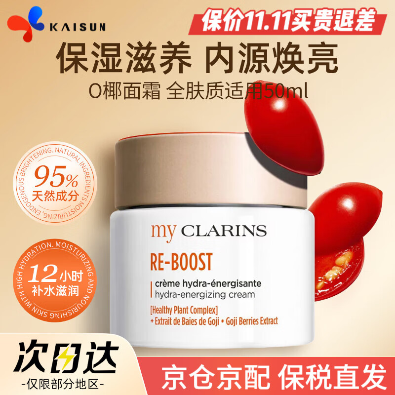 娇韵诗（CLARINS）O椰面霜水光霜50ml 高保湿速焕亮抗氧面霜 全肤质适用 欧版 【全肤质】O椰水光霜 50ml