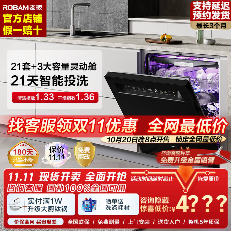 老板（Robam）盐系G1PMax洗碗机【自动投放】嵌入式21套大容量 自动开关门热风烘干智能投放 长效储存 一级水效 火山盐黑 21套盐系G1PMax洗碗机