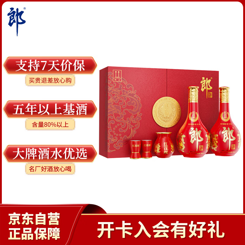 郎酒红花郎15 白酒 酱酒 53度 500ml*2 礼盒装 （新老包装随机发货）
