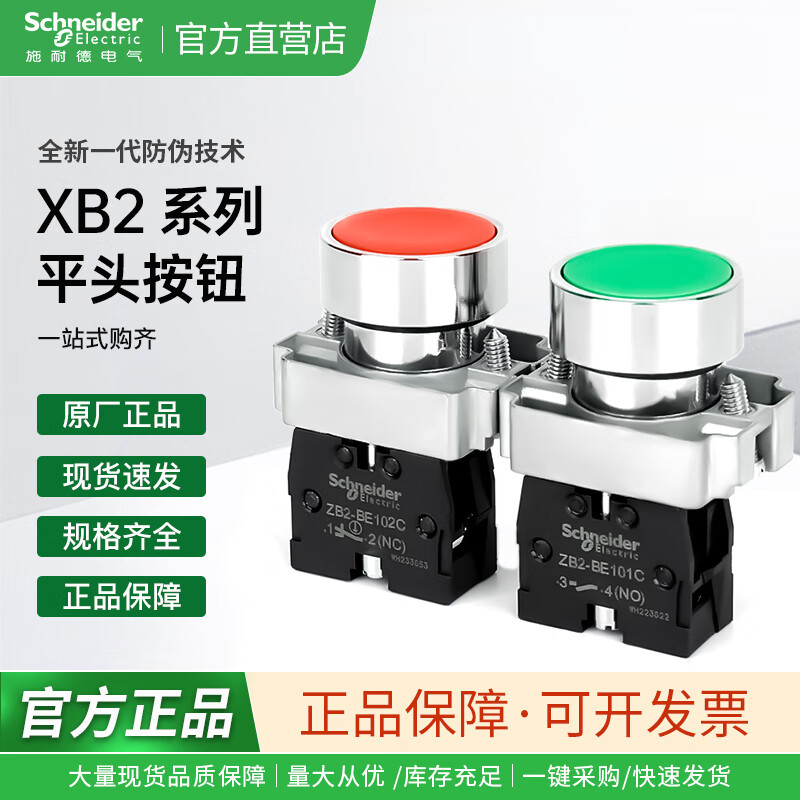 施耐德平头按钮XB2BA 11C 21C 31C 42C 启动开关ZB2-BE101 22mm ZB2BE101C【常开触点】
