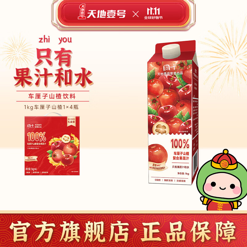 天地壹号 阔叶1kg车厘子山楂复合果汁0添加防腐剂0添加香精 1kg*4盒整箱