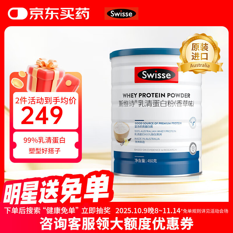 Swisse斯维诗乳清蛋白粉香草味 99%乳清蛋白补充蛋白质 澳洲原装进口 【加持自护力】香草味450g