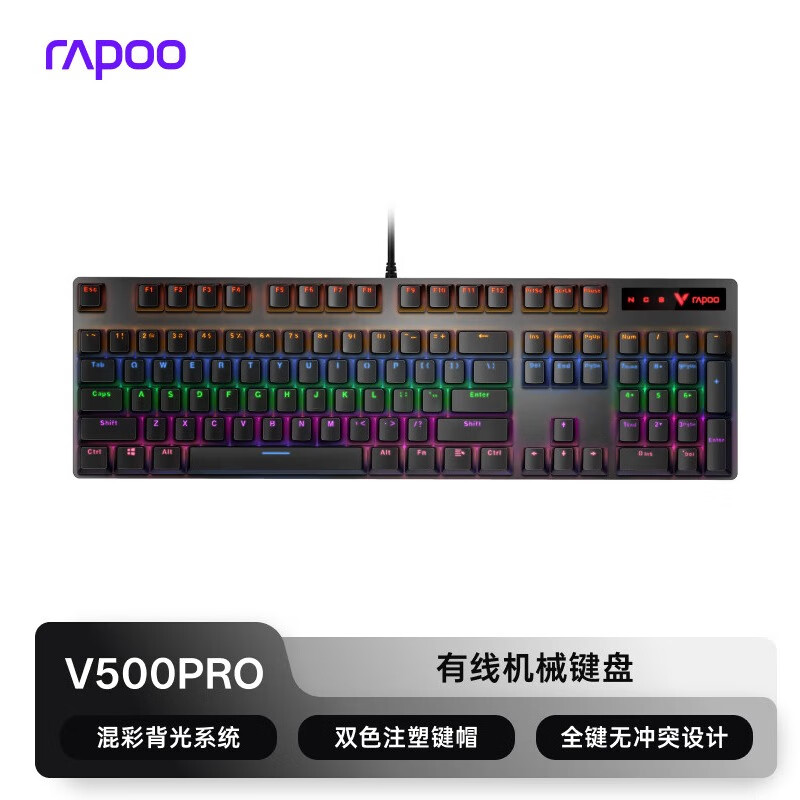 雷柏(Rapoo) V500PRO 有線機(jī)械鍵盤 混彩背光家用辦公電競(jìng)游戲 104鍵全鍵無沖突 雙色注塑鍵帽 V500PRO有線混光【黑色.紅軸】