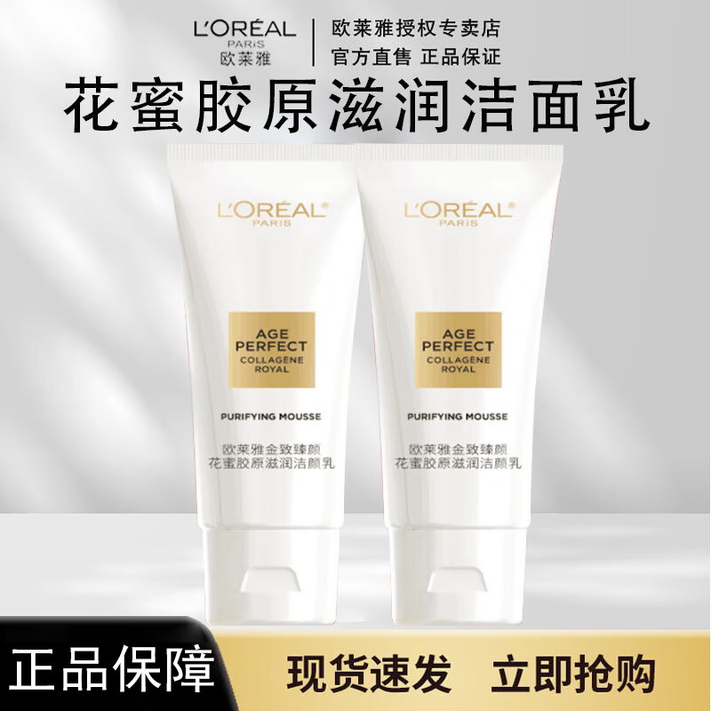 欧莱雅洗面奶洁面乳氨基酸温和深层清洁滋润洁面乳30ml便携装护肤品 花蜜洁面乳30ml*2