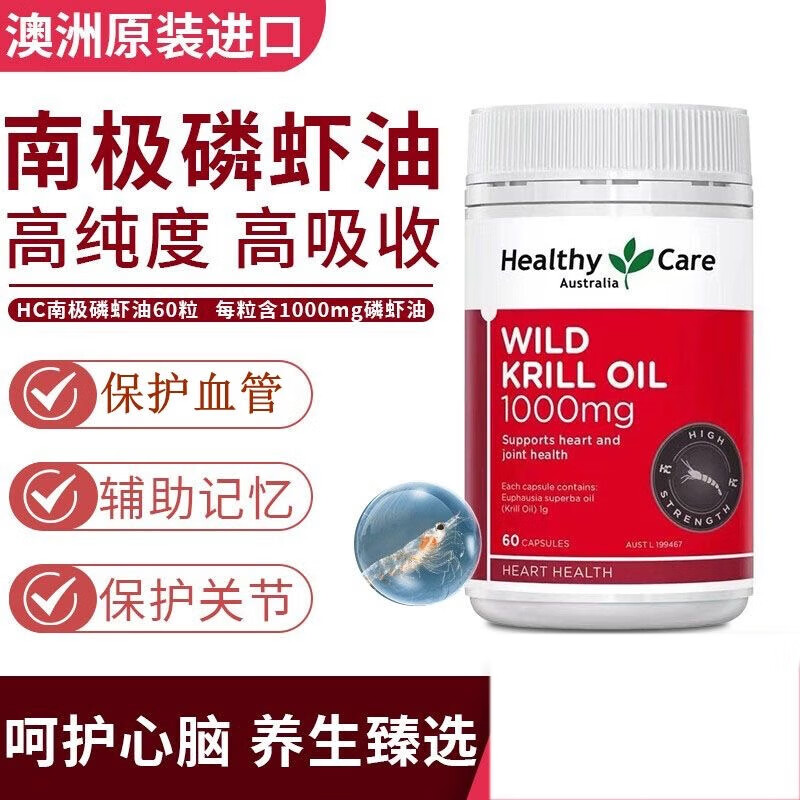 Healthy Care澳洲深海南极磷虾油软胶囊HC虾青素Omega-3南极1000mg