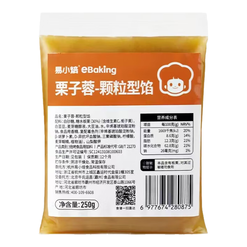 易小焙月餅餡料五仁紅豆沙板栗仁餡做廣式冰皮月餅面包湯圓烘焙原料 秋梨山楂黨參餡250g*1袋